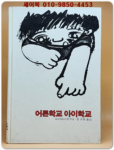 추억의동화 에이브 87) ABE 어른학교 아이학교 [1995년]