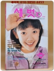 월간 새벗 1999년 10월호 (통권 489호) 상품 이미지