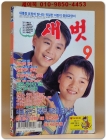 월간 새벗 1993년 9월호 (통권 416호) 상품 이미지