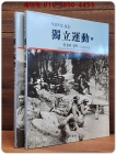 사진으로 보는 독립운동 상,하 (전2권)  외침과 투쟁 /  임정과 광복 상품 이미지