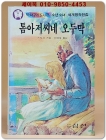 딱다구리도서관 45) 톰아저씨네 오두막 상품 이미지