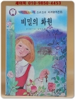 딱다구리도서관 17) 비밀의 화원 상품 이미지