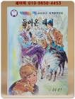 딱다구리도서관 07) 돌아온 래시 상품 이미지