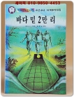 딱다구리도서관 14) 바다 밑 2만리 상품 이미지