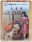딱다구리도서관 24) 소공녀 상품 이미지