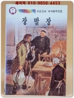 딱다구리도서관 37) 장발장 상품 이미지