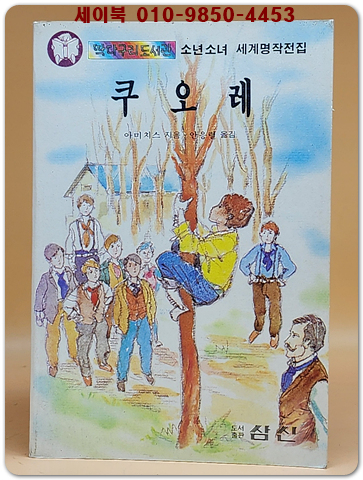 딱다구리도서관 41) 쿠오레