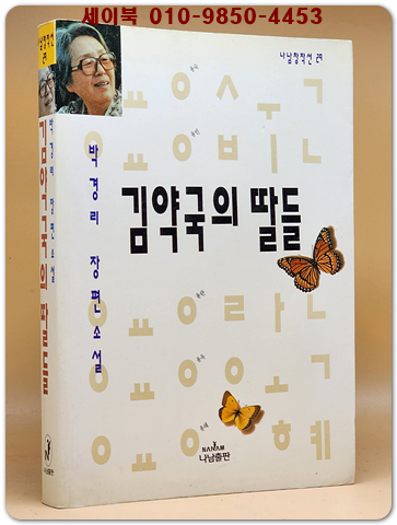 김약국의 딸들 - 박경리 장편소설 상품 이미지