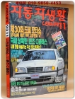 월간 자동차생활 - 1993년11월호 상품 이미지