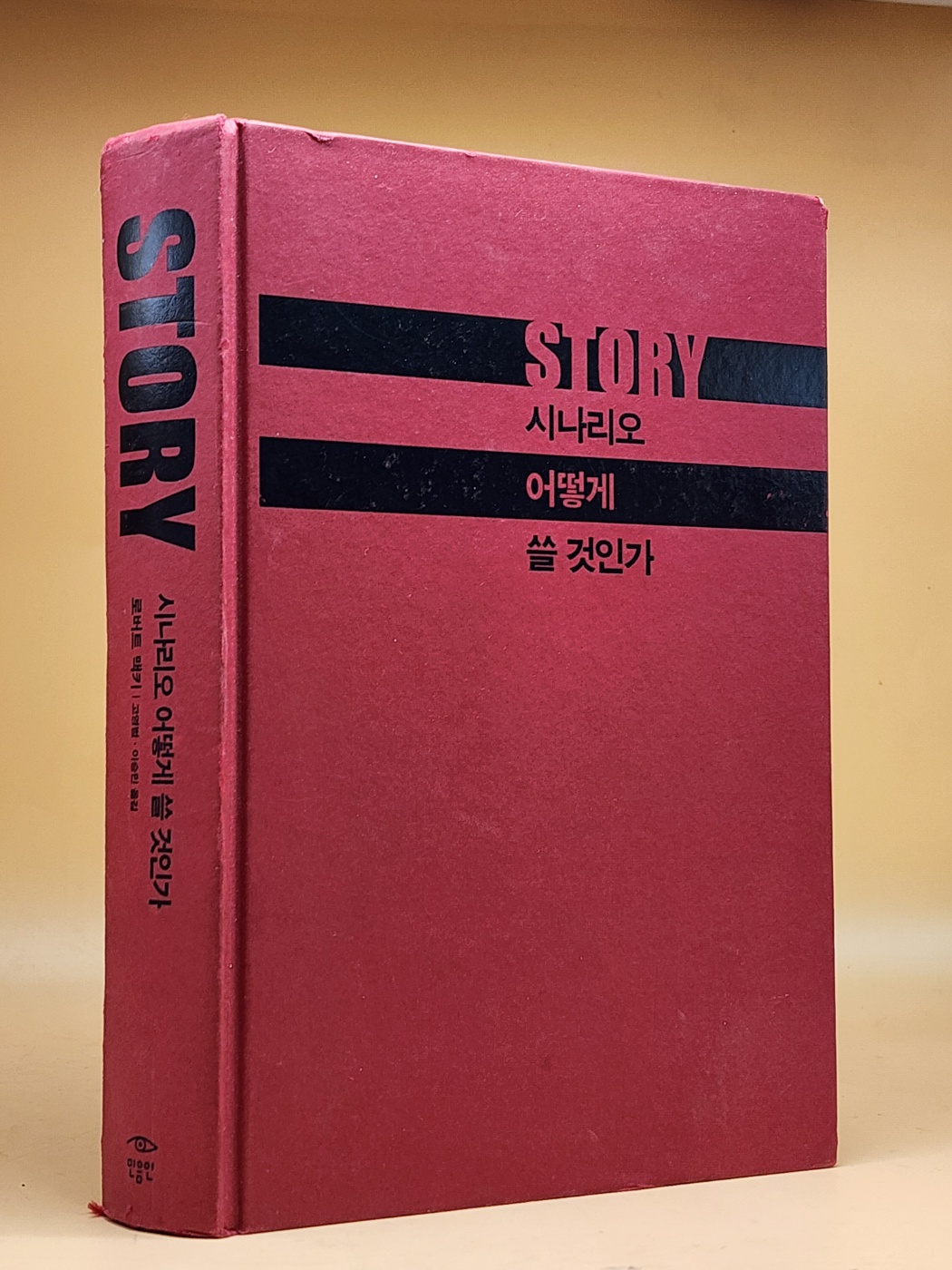 Story : 시나리오 어떻게 쓸 것인가 1 (원제 : Story: Substance, Structure, Style, and the Principles of Screenwriting) 상품 이미지