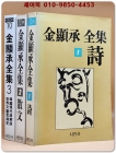 김현승전집1.2.3 (전3권) 시,산문, 한국현대시해설.세계문예사조사   / 초판 상품 이미지