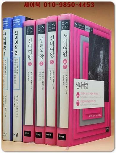 선녀여왕 1-7 (전7권6책)완질
