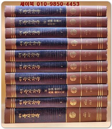 국역 동사강목 (전10권)
