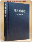 사회정의론 상품 이미지