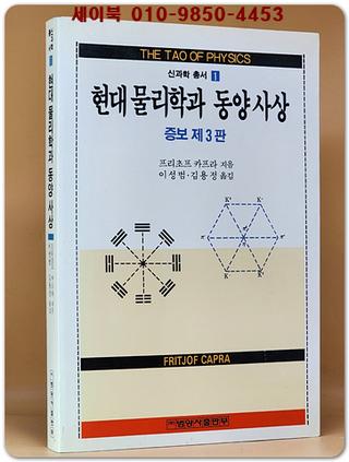 현대물리학과 동양사상