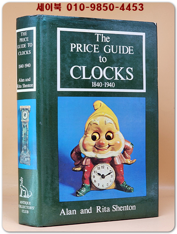 시계가격 가이드(수집가용) The price guide to clocks, 1840-1940 영문판