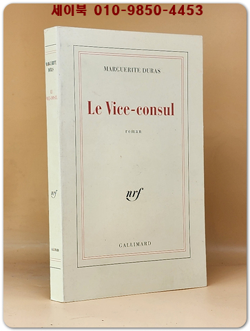 Le Vice-consul - Paperback  (프랑스원서)