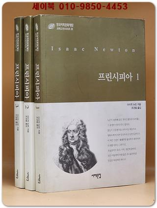 프린시피아 1,2,3 (전3권) 희귀 절판본