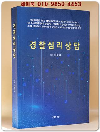 경찰 심리상담