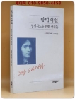 방법서설 (정신지도를 위한 규칙들) 상품 이미지