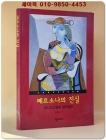 페르소나의 진실 (에니어그램의 성격심리) 상품 이미지