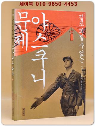 결코 피할 수 없는 야스쿠니 문제