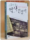 스물한 통의 역사 진정서 상품 이미지