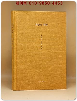 오늘의 착각 - 허수경 유고 산문집