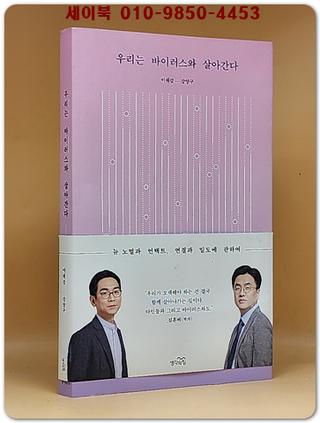 우리는 바이러스와 살아간다 (뉴 노멀과 언택트, 연결과 밀도에 관하여)