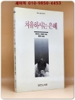 치유하시는 은혜 (두란노상담시리즈 9) 상품 이미지