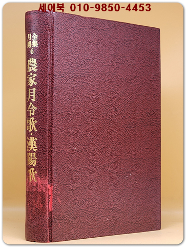 농가월령가, 한양가 (農家月令歌, 漢陽歌) 상품 이미지