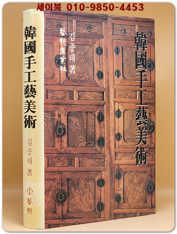 한국수공예미술(韓國手工藝美術) 상품 이미지