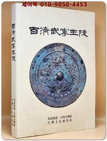 백제무령왕릉