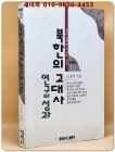 북한의 고대사 연구와 성과 상품 이미지