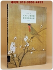 ボストン美術館 東洋美術名品展(보스턴 미술관 동양미술명품전) 상품 이미지