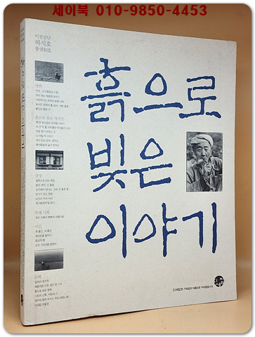 흙으로 빚은 이야기 -이천삼년 하지호 통권10호