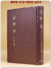 신설 - 강신재 장편소설 상품 이미지