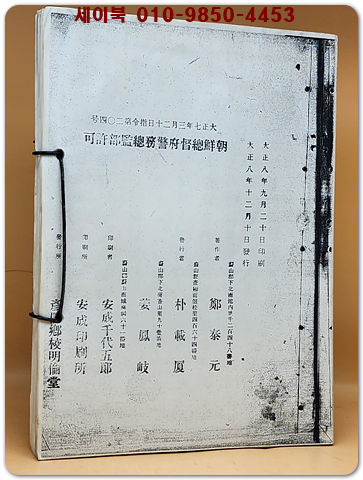 언양읍지(彦陽邑誌)1919년 발행 복사본 - 조선총독부경무총감부허가/ 언양향교 명륜당