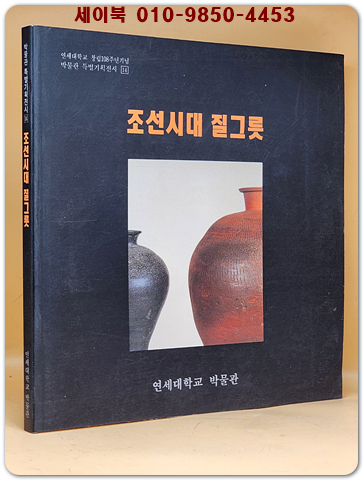 조선시대 질그릇  상품 이미지