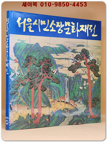 87서울시민소장문화재전 -(민화로서의 화조화 展) 상품 이미지