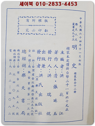 標點校勘 明史(명사) 전12책  (중문번체자)