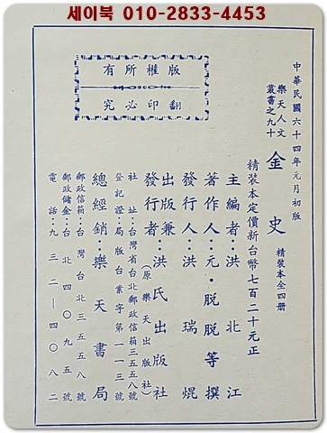 標點校勘 金史(금사) 전4책  (중문번체자)