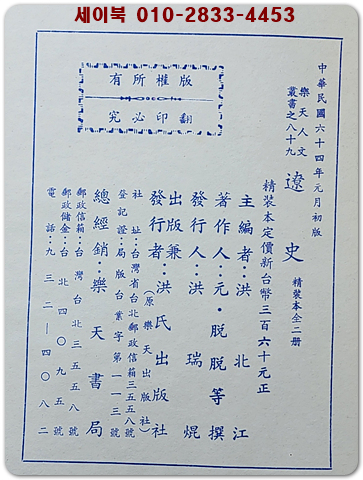 標點校勘 遼史(요사) 전2책  (중문번체자) 