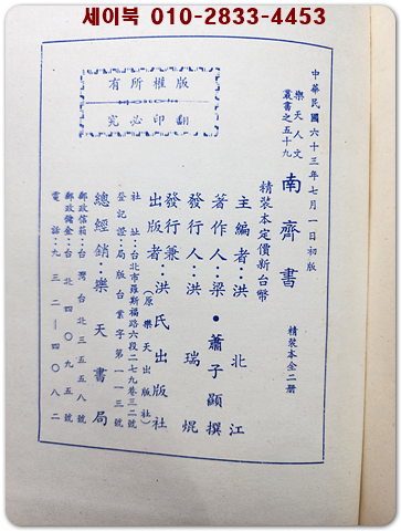 標點校勘 南齊書(남제서) 전2책  (중문번체자) 