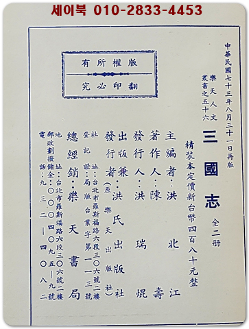 標點校勘 三國誌(삼국지) 전2책  (중문번체자) 