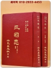 標點校勘 三國誌(삼국지) 전2책  (중문번체자)  상품 이미지