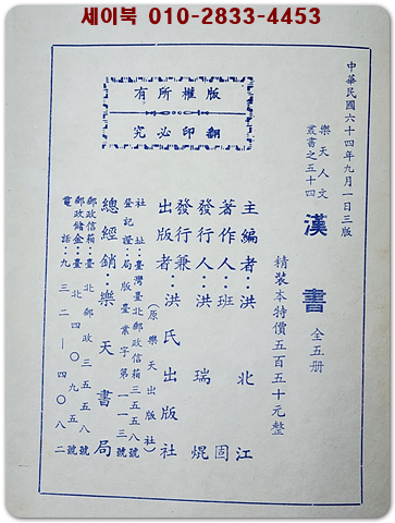 標點校勘 漢書(한서) 전5책  (중문번체자) 