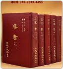 標點校勘 漢書(한서) 전5책  (중문번체자)  상품 이미지