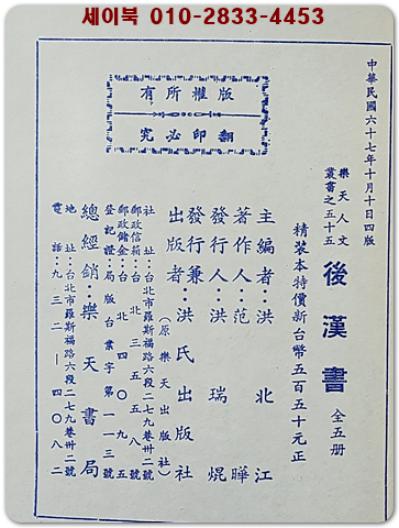 標點校勘 後漢書(후한서) 전5책  (중문번체자) 