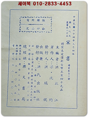 標點校勘 宋書(송서) 전3책  (중문번체자) 